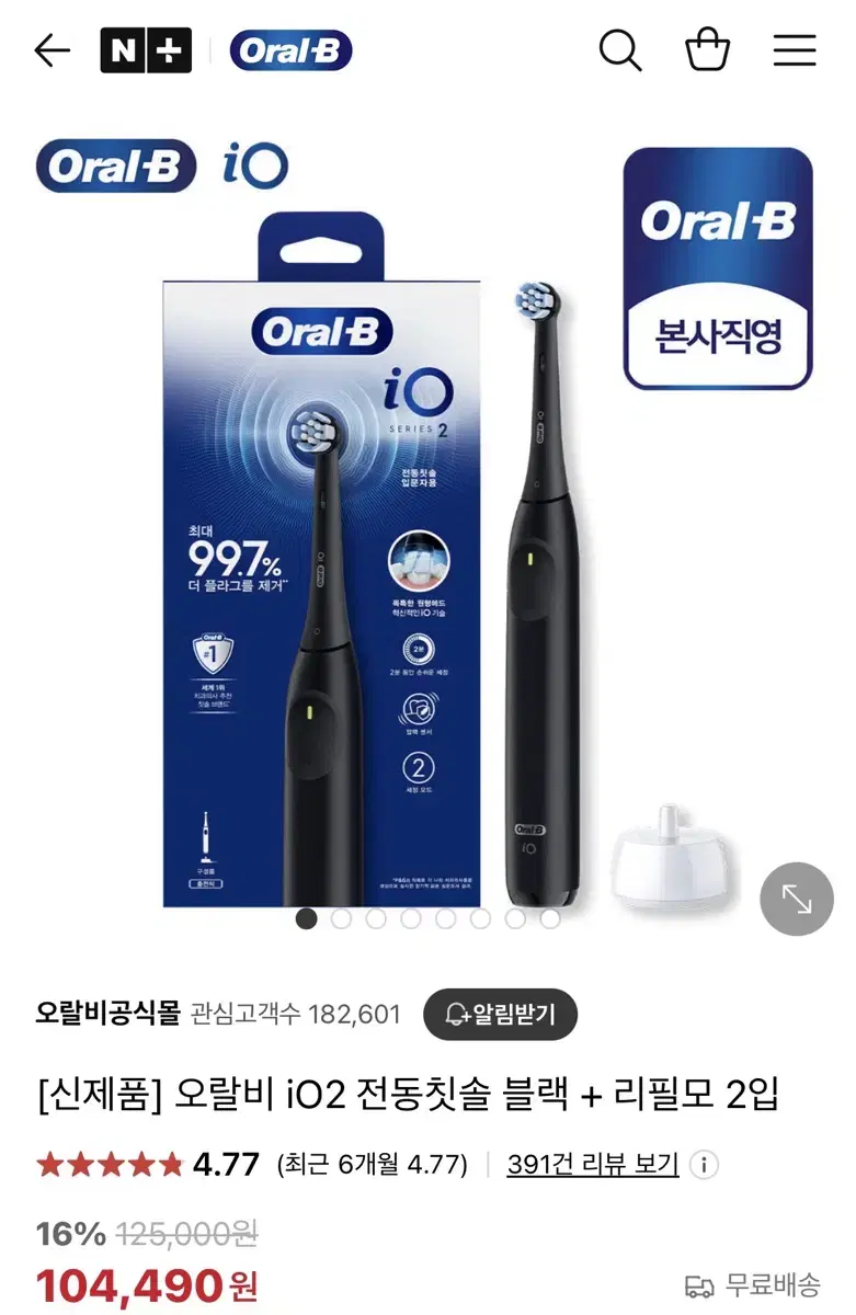 오랄비 Oral-B io2 전동칫솔